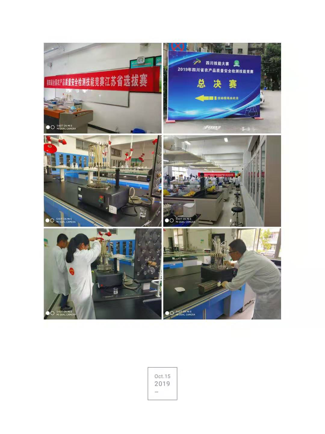 TTL型氮吹儀助力四川省，江蘇省農(nóng)業(yè)技能大賽