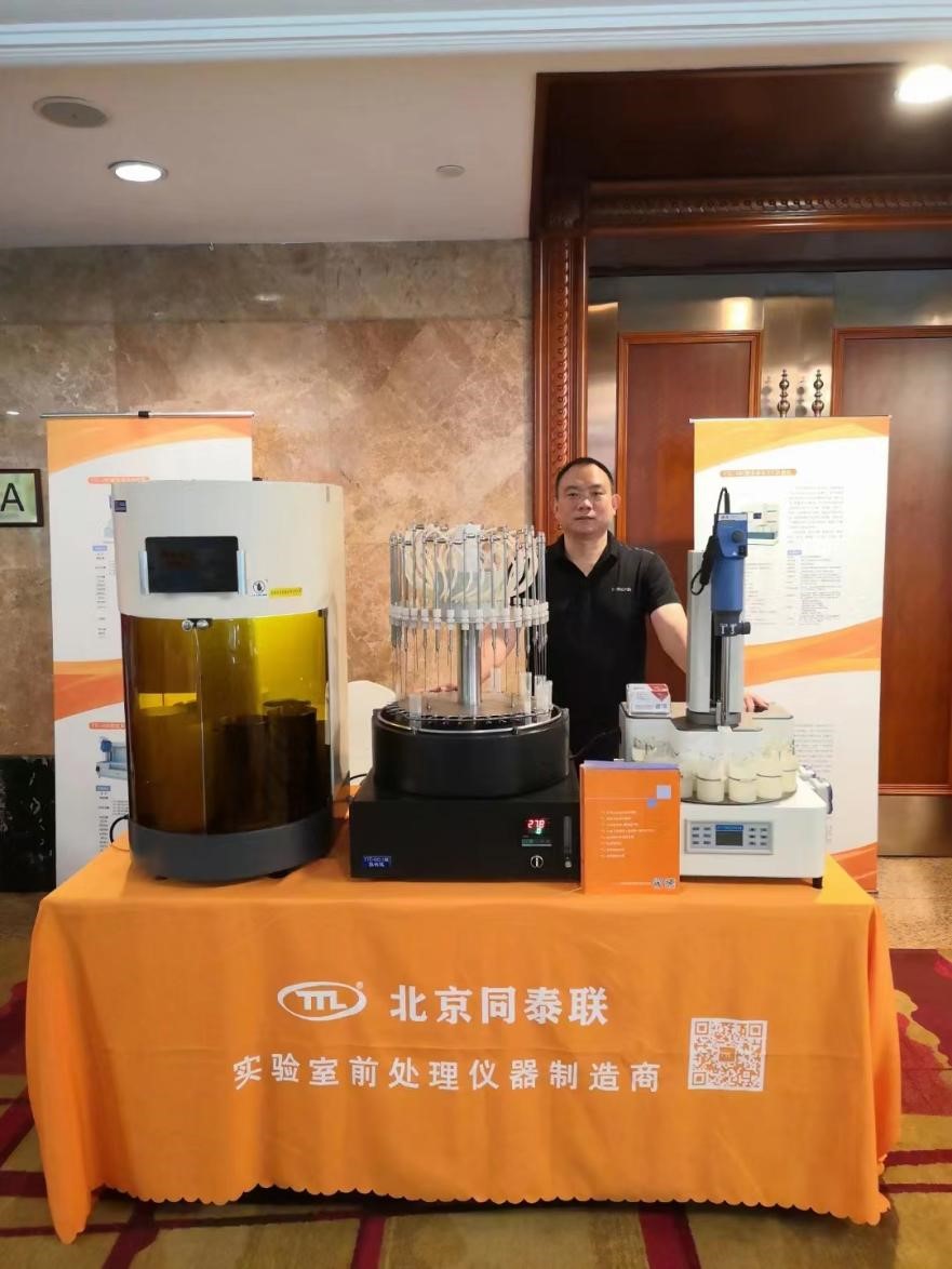 同泰聯(lián)參展南京樣品前處理技術(shù)創(chuàng)新大會